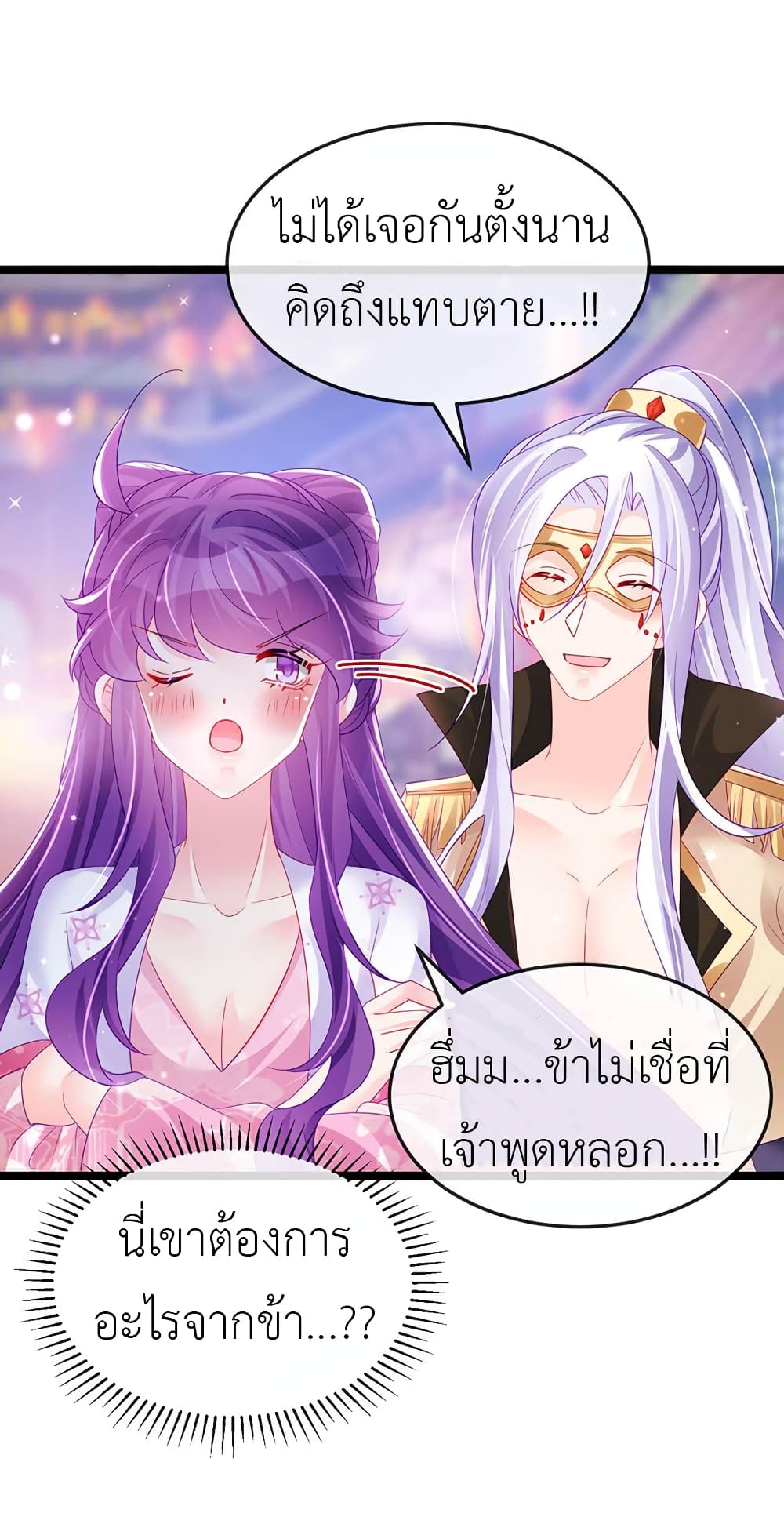 Arms Female Phoenix signing ตอนที่ 155 (30)